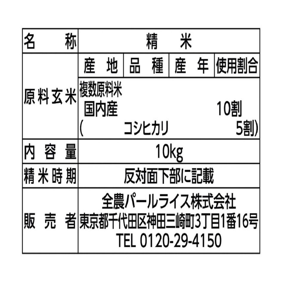 全農パールライス 無洗米コシヒカリブレンド 10kg otonarimarket-10000844 おとなりマーケット サンプル画像2