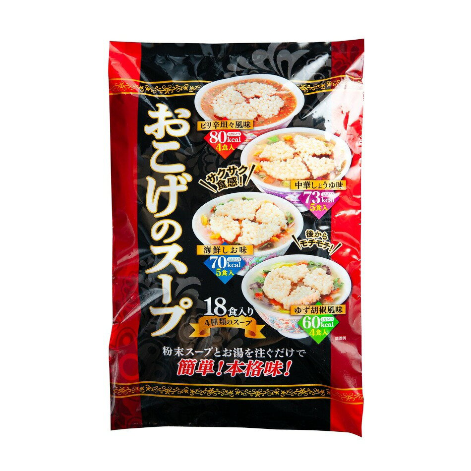 【商品の詳細】 おこげは国内産のもち米を使用し、高温の植物油脂でカラッと揚げています。 最初はパリパリ、しばらくたつとモチモチした食感が楽しめます。 スープは、中華しょうゆ味、海鮮しお味、ピリ辛坦々風味、ゆず胡椒風味の4種類。 とろみのあるスープが、香ばしいおこげによくからみます。
