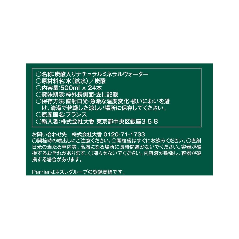 ペリエ 500ml x 24 本