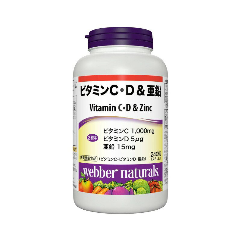 【商品の特徴】１日目安量：2粒（ビタミンC 1,000mg、ビタミンD 5μg、亜鉛 15mg 配合） / 酸味が少なくお腹に優しいビタミンC / 柑橘類バイオフラボノイドを配合 / 栄養機能食品（栄養素：ビタミンC、ビタミンD、亜鉛）として、栄養素の機能を表示 / 毎日の健康維持に「ビタミンC、ビタミンD、亜鉛」の3つの栄養素の組み合わせを効率よく摂取できますビタミンCの化学名はアスコルビン酸で、多くの哺乳動物では体内でブドウ糖からビタミンCを合成することができますが、ヒトには合成に必要な酵素が無いため、食事などから摂取しなければなりません。自然界のビタミンCはバイオフラボノイドを複合した形で存在しています。 ウェバー・ナチュラルズ ビタミン C・D &amp; 亜鉛 は、ビタミンCの原料にアスコルビン酸カルシウムを使用し、柑橘類バイオフラボノイドを配合。酸っぱくないので、お腹に優しく、いつもの食生活やライフスタイルにプラスして、美と健康の維持にお役立ていただけます。栄養機能食品（栄養素：ビタミンC、ビタミンD、亜鉛）◇ビタミンＣは、皮膚や粘膜の健康維持を助けるとともに、抗酸化作用を持つ栄養素です。◇ビタミンＤは、腸管のカルシウムの吸収を促進し、骨の形成を助ける栄養素です。◇亜鉛は、味覚を正常に保つのに必要な栄養素です。亜鉛は、皮膚や粘膜の健康維持を助ける栄養素です。亜鉛は、たんぱく質・核酸の代謝に関与して、健康の維持に役立つ栄養素です。ご注意：本品は、多量摂取により疾病が治癒したり、より健康が増進するものではありません。１日の摂取目安量を守ってください。亜鉛の摂りすぎは、銅の吸収を阻害するおそれがありますので、過剰摂取にならないよう注意してください。乳幼児・小児は本品の摂取を避けてください。