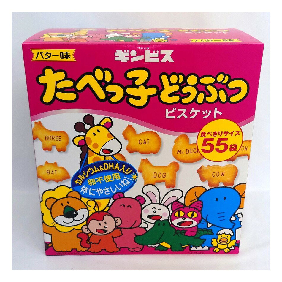 【商品の特徴】24g×55袋 / カルシウム・DHA入りのビスケット / 卵不使用 / 美味しく英語の勉強なつかし味のビスケットを、みんなでシェアして楽しめます。 ロングセラーブランド「たべっ子どうぶつ」24gが55袋入りの大容量サイズで登場！ パーティーやプレゼントにもぴったりです。 どうぶつの形のビスケットに刻まれた英語でおいしく楽しみながら英語の勉強。 ほんのり香るバター風味で飽きのこないおいしさです。