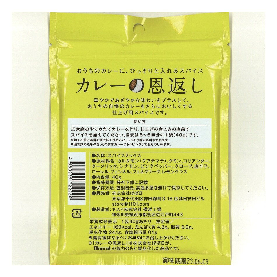 カレーの恩返し40gx3パック