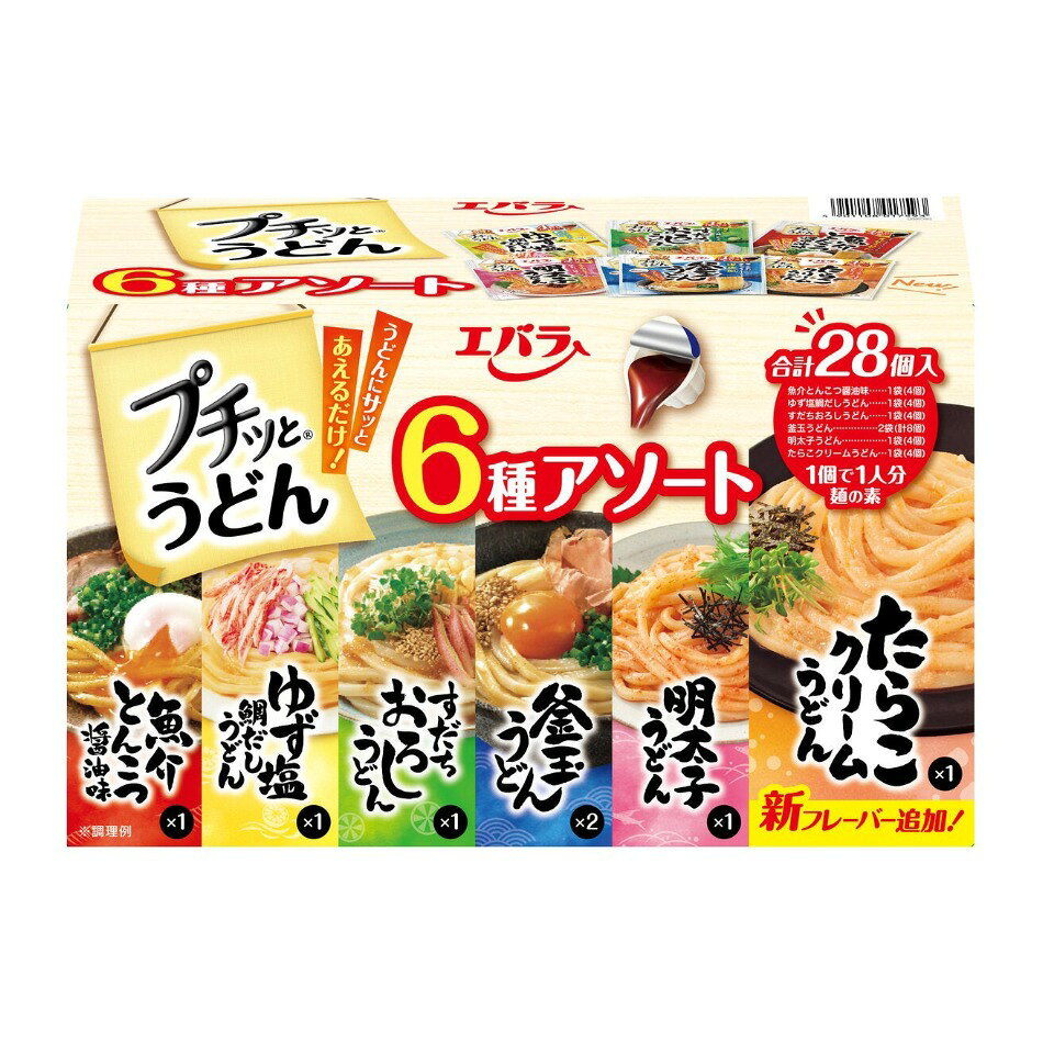 【商品の特徴】ポーション1個で1人分の麺の素 / 6種（釜玉うどん、明太子うどん、たらこクリームうどん、すだちおろしうどん、ゆず塩鯛だしうどん、魚介とんこつ醤油味）7袋入 / 釜玉うどん（4P×2袋）、明太子うどん（4P×1袋）、たらこクリームうどん（4P×1袋）、すだちおろしうどん（4P×1袋）、ゆず塩鯛だしうどん（4P×1袋）、魚介とんこつ醤油味（4P×1袋）計28P釜玉うどん（4P×2袋）、明太子うどん（4P×2袋）、たらこクリームうどん（4P×1袋）、すだちおろしうどん（4P×1袋）、ゆず塩鯛だしうどん（4P×1袋）、魚介とんこつ醤油味（4P×1袋）で計28人前のお得なセットです。 サッとあえるだけの手軽さで、朝食、昼食、夜食など、様々なシーンでお使いいただけます。 うどん以外の用途も広く、様々な麺にもお使いいただけます。 -釜玉うどん　焼津産鰹節と瀬戸内さん煮干しの旨味を効かせた、甘めの讃岐風醤油だれ。 -明太子うどん　辛子明太子の程よい辛さに、焼き顎だしの旨みを効かせた風味豊かな味わい。 -たらこクリームうどん　たらこの旨みにクリームチーズのコクを合わせた、豆乳仕立ての濃厚でクリーミーな味わい。 -すだちおろしうどん　さわやかな国産すだちを効かせた大根おろしに、焼津産鰹節と北海道真昆布の合わせだしを加えた味わい。 -ゆず塩鯛だしうどん　国産鯛だしにゆず果汁を合わせ、ゆず皮と大根おろしを加えてさわやかで上品な塩味が特徴。 -魚介とんこつ醤油味　豚骨と魚介のうま味がたっぷりな甘めの醤油だれに、ガーリックの香りを効かせた濃厚な味わい。