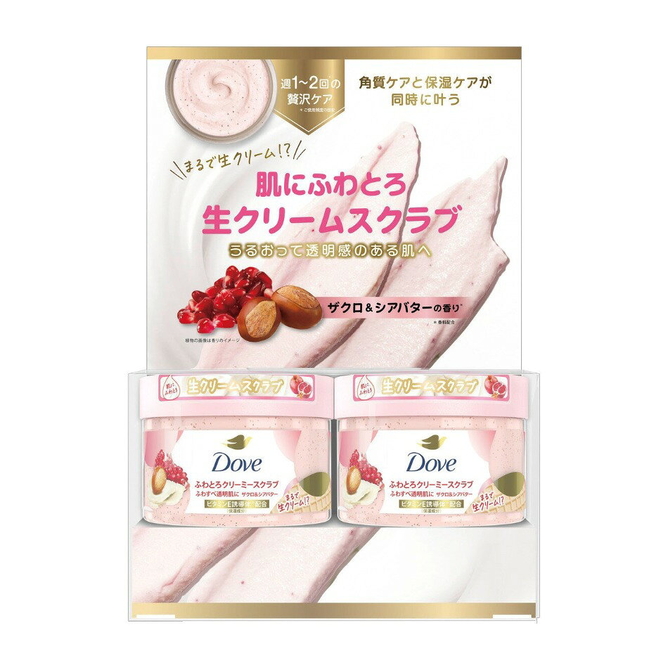 Dove (ダヴ) ふわとろクリーミー ボディスクラブ ザクロ&シアバター 2個セット (298g x 2)