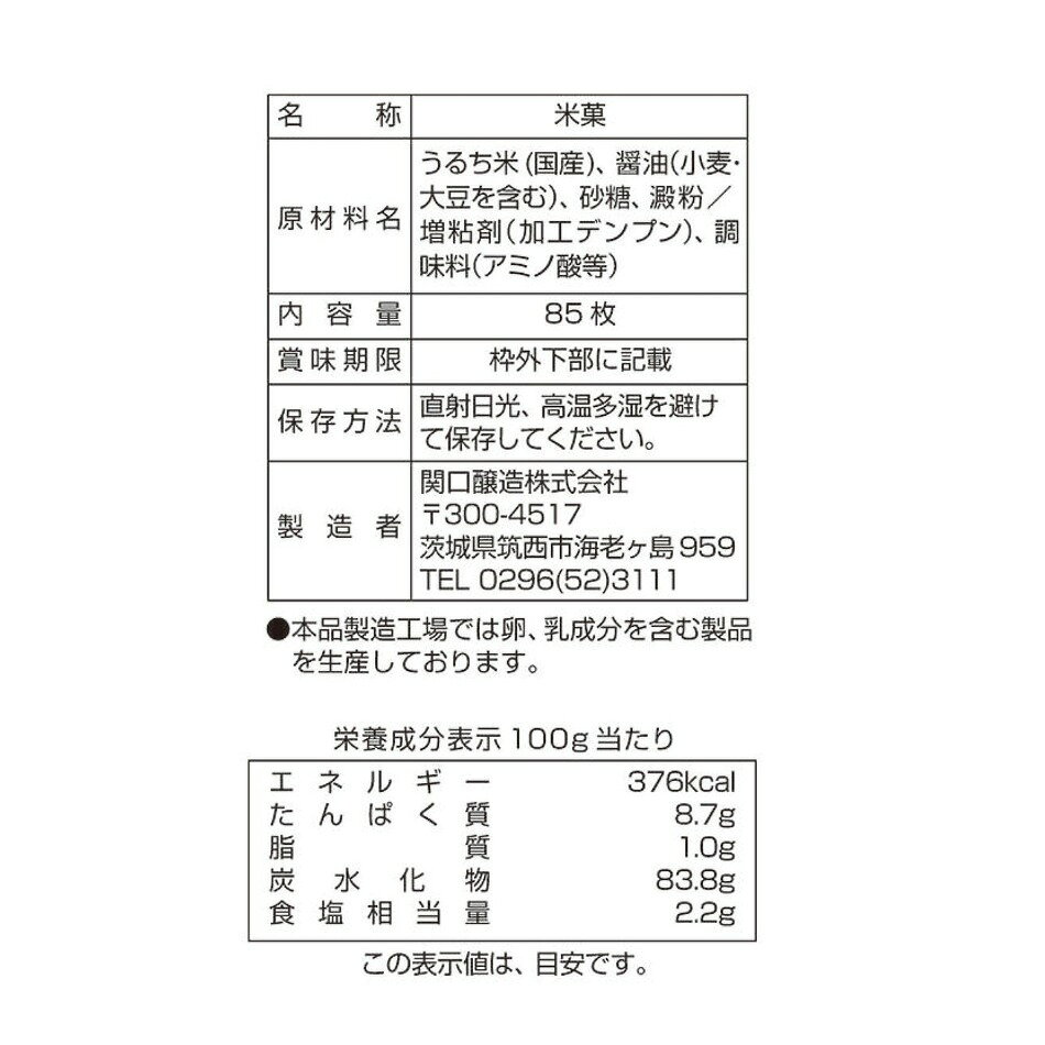 関口醸造 お醤油屋さんのつけやきせんべい 85枚入り otonarimarket-10000913 おとなりマーケット サンプル画像3