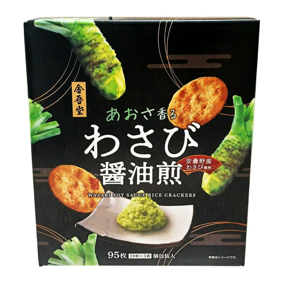 金吾堂製菓 あおさ香るわさび醤油煎 95枚入