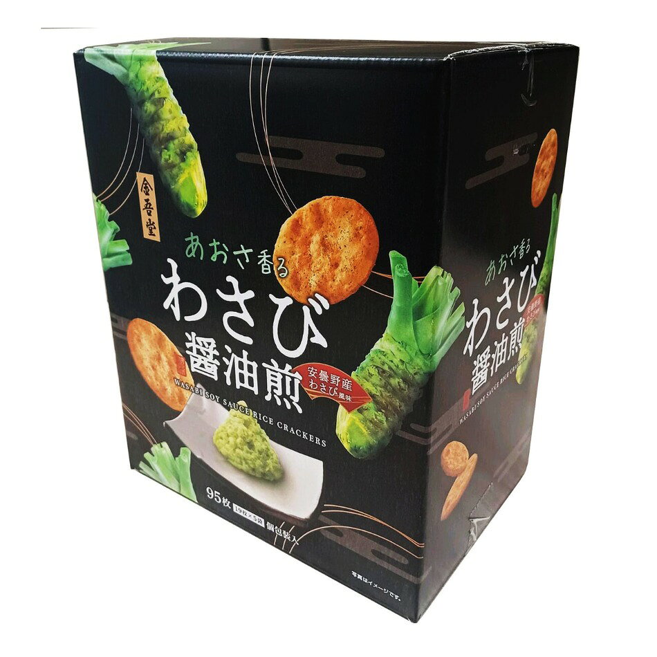 おとなりマーケットの金吾堂製菓 あおさ香るわさび醤油煎 95枚入｜アングル2