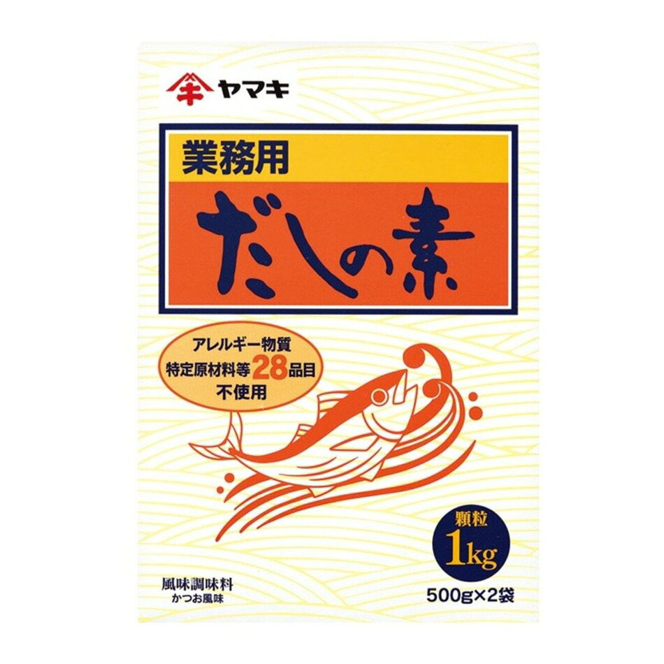 【商品の特徴】かつお節本来の風味を活かしたおいしい「だし」がお手軽にできあがるだしの素 / アレルギー物質特定原材料等28品目不使用 / 大容量タイプなので普段使いのメニューにたっぷり使用可能商品名：　ヤマキ　だしの素１kg　　入り数：　１ケース５００g×２パックサイズ： 9.5cm x 13.3cm x 19.0cm主な原料：風味原料（かつおぶし粉末、そうだかつお粉末、乾しいたけ粉末） ご使用の目安：「みそ汁・お吸い物・煮物のだし（4人分）」：本品小さじ山盛り1杯に対して水またはお湯600mlで薄めてご使用ください。料理例：みそ汁、お吸い物、煮物、おでん、めんのかけつゆ、めんのつけつゆ、天つゆ等々