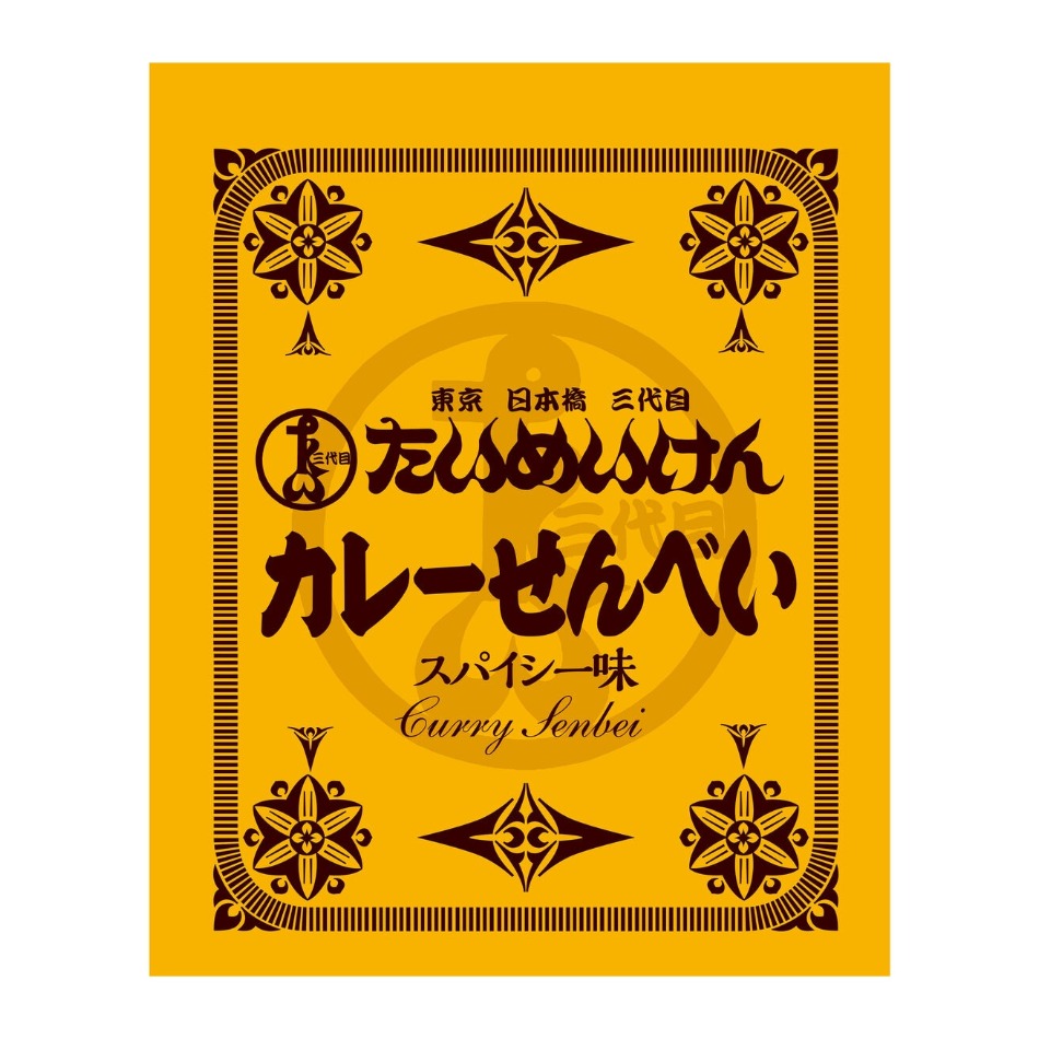 【商品の特徴】国産米を使用。 / 東京日本橋、洋食屋たいめいけん、茂出木シェフ監修。 / 410g入り。国産米をサクッとソフトに焼き上げて、お子様から大人まで幅広く食べていただけるよに甘さと辛すぎないカレー味のせんべいに仕上げています。小袋が25袋前後詰まった食べきり包装なので、お子様のおやつに、家族や友達との集まりにも分けられます。