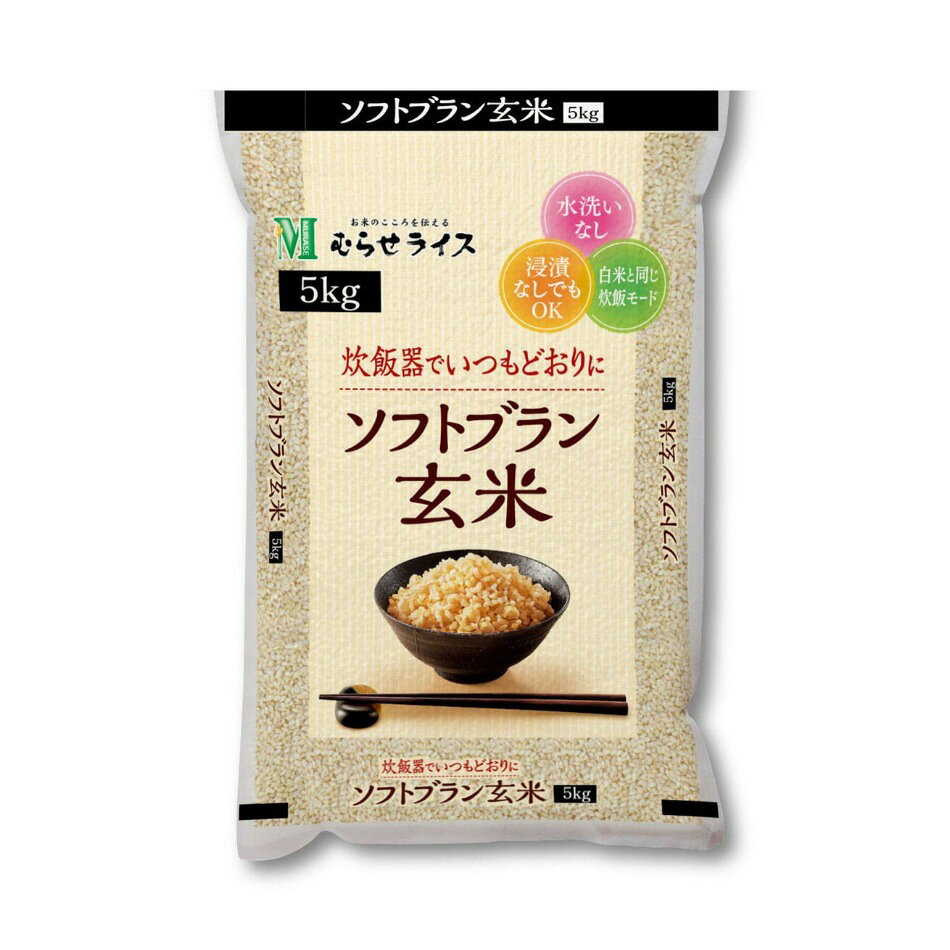 【商品の特徴】ソフトブラン玄米　5kg / 商品サイズ　縦47センチ×横30センチ×幅5センチ / 国内産原料100％水洗いなし、浸漬なし、白米と同じ炊飯モードで簡単に炊ける加工玄米。 特殊製法「ライススリット加工」により浸漬なしでも柔らかく炊飯ができます。