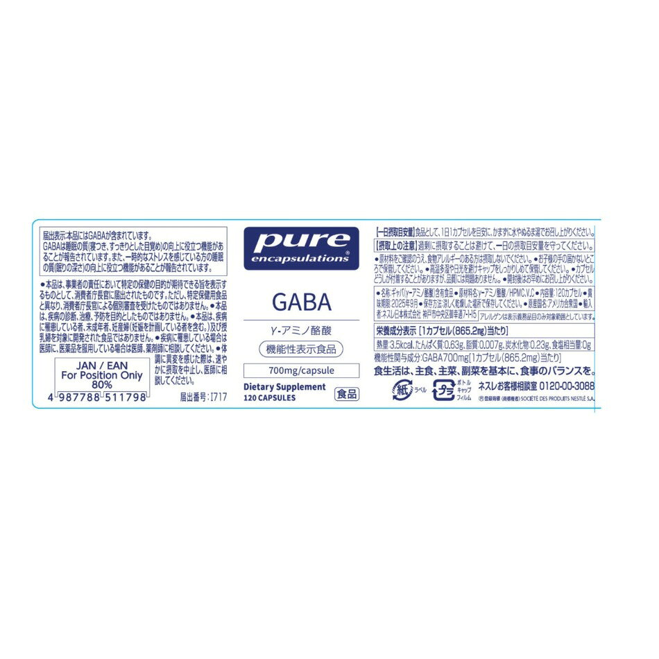 おとなりマーケットのピュア エンキャプスレーションズ GABA 700mg 120粒｜アングル2