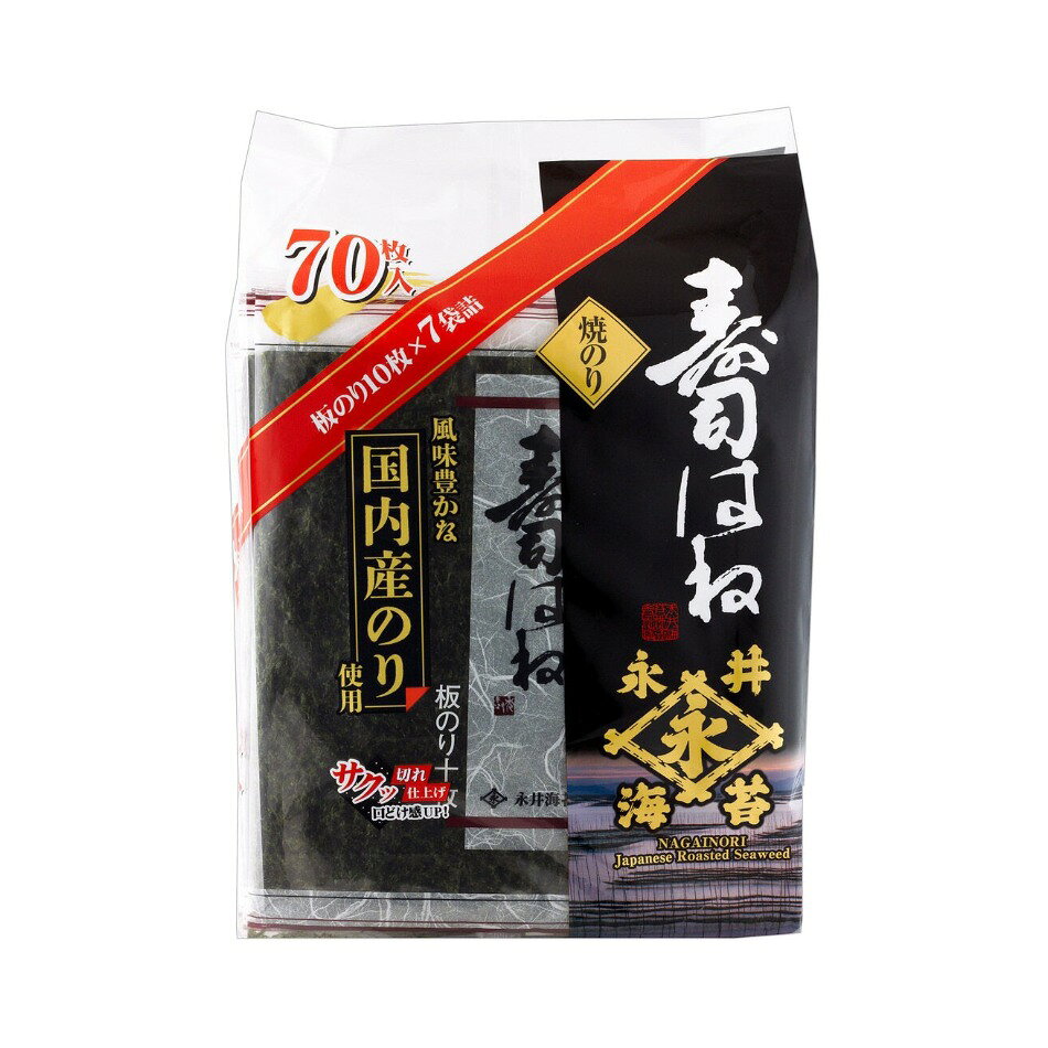 【商品の特徴】国内産原料に限定して使用しました。 / 遠赤外線の焼釜で焼ムラなく風味豊かに焼き上げました。 / さまざまな用途に対応できる全型サイズ / 保存や小分けに便利な10枚入個包装の7個パック詰め。国内産の焼のりに限定し、各産地で採れた良質な海苔を当社の目利き職人が選定して使用しています。 板のり10枚を7袋詰めにした70枚入ボリュームパックです。 海苔の表面に細かな穴を開けたサクッ切れ仕上げで歯切れの良さと口どけ感をアップさせています。手巻寿司やおにぎり、お弁当など幅広い用途でご利用いただけます。