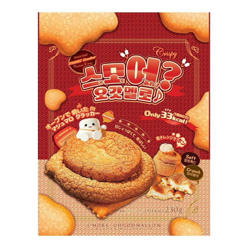 スモア オーゴットマロウ 焼きマシュマロクラッカー 230g