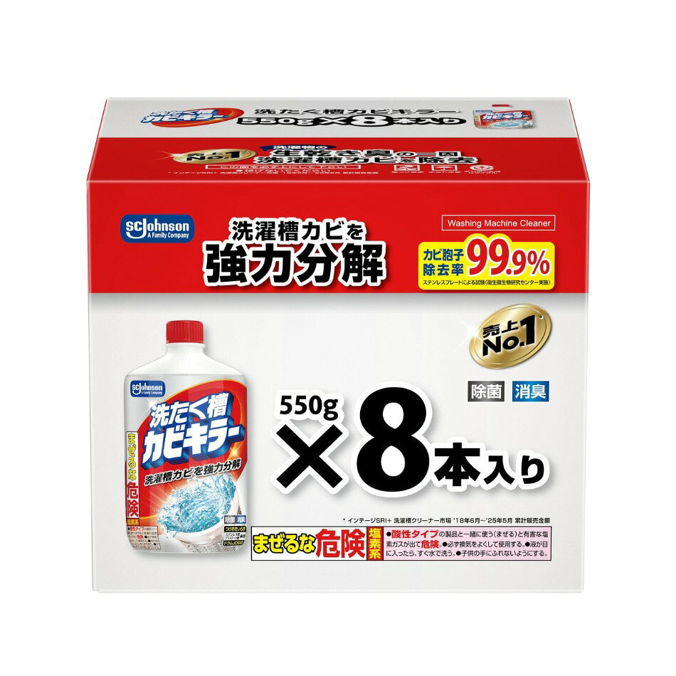 【商品の特徴】洗濯槽カビはもちろん見えない菌まで強力分解 / カビ胞子除去率99.9％独自の浸透成分配合 / 550g x 8本使用方法 機種によって使用方法が異なる場合があるので取扱説明書を参照してください。 全自動洗濯機、乾燥機能付き全自動洗濯機の場合　電源を入れてから、本剤を全量入れる。　⇒　高水位まで給水する。※入浴剤を使用しているフロの残り湯は使わない。⇒「標準コース」（洗濯→すすぎ→脱水）で1サイクル運転する。終了後、洗濯槽を確認し、汚れが内側についている時は、さらにすすぎを行う。※槽洗浄コースでの使用も可。 ドラム式洗濯機の場合　電源を入れてから、洗濯槽の中に直接本剤を全量入れる。　⇒　そのまま「標準コース」（選択→すすぎ→脱水）で1サイクル運転する。　※機種によっては泡が発生し、少量排水される場合があります。※槽洗浄コースでの使用も可。 二槽式洗濯機の場合　洗濯槽には、全自動洗濯機と同じようにお使いください。 洗濯槽を清潔に保つために、1～2ヶ月ごとの定期的な使用が効果的 成分 次亜塩素酸塩、水酸化ナトリウム（0.6％）、界面活性剤（アルキルアミンオキシド）