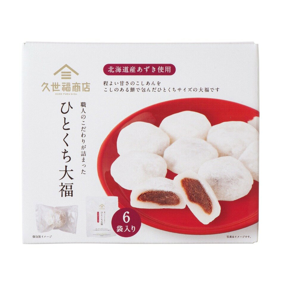 久世福商店 ひとくち大福 8粒 x 6袋