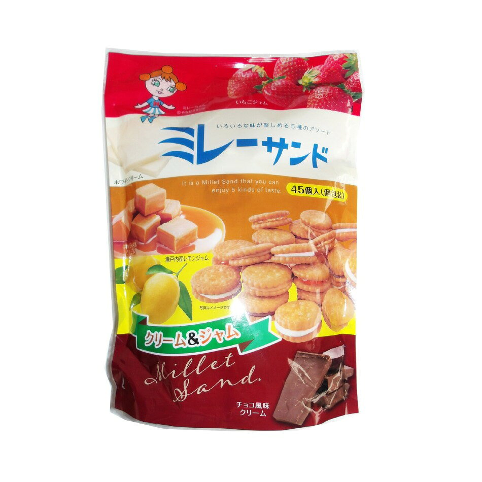 ミレーサンド 5種アソート 45個