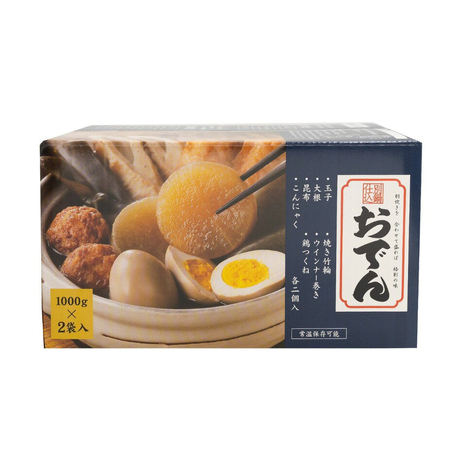 【商品の特徴】「野菜種」パウチ4種各2個、「練り種」パウチ3種各2個、かつおだし1袋 / 玉子・焼き竹輪・大根・ウインナー・昆布・鶏つくね・こんにゃく　各二個入 / 1000gの製品が2セット入り / 常温保存野菜種は、しっかり味が染み込むようにじっくり時間をかけて煮込んでいる。 練り種は、弾力・素材感が失われないように短時間で煮込んでいる。 2つの袋を合わせて、添付のかつおだしを最後に入れて食べる。 具材それぞれの持ち味が活きている出汁の風味が効いたおでん。