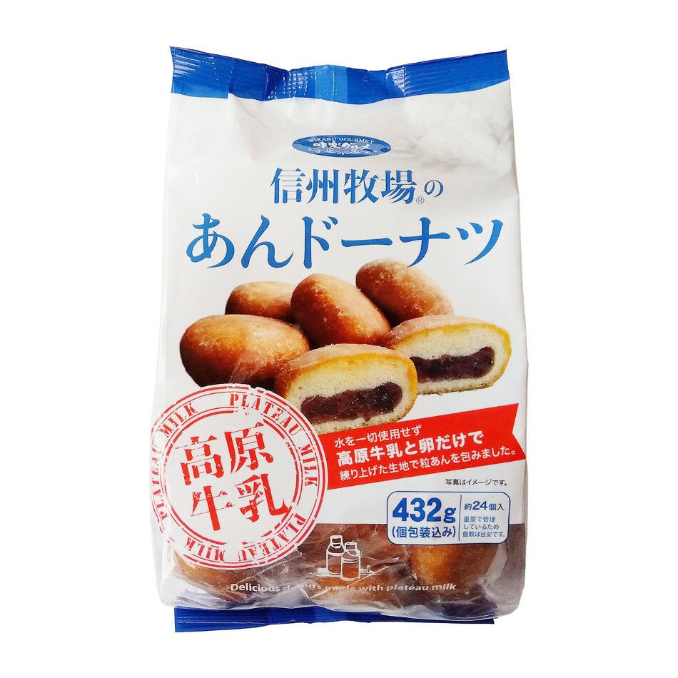 千年屋 信州牧場のあんドーナツ 432g