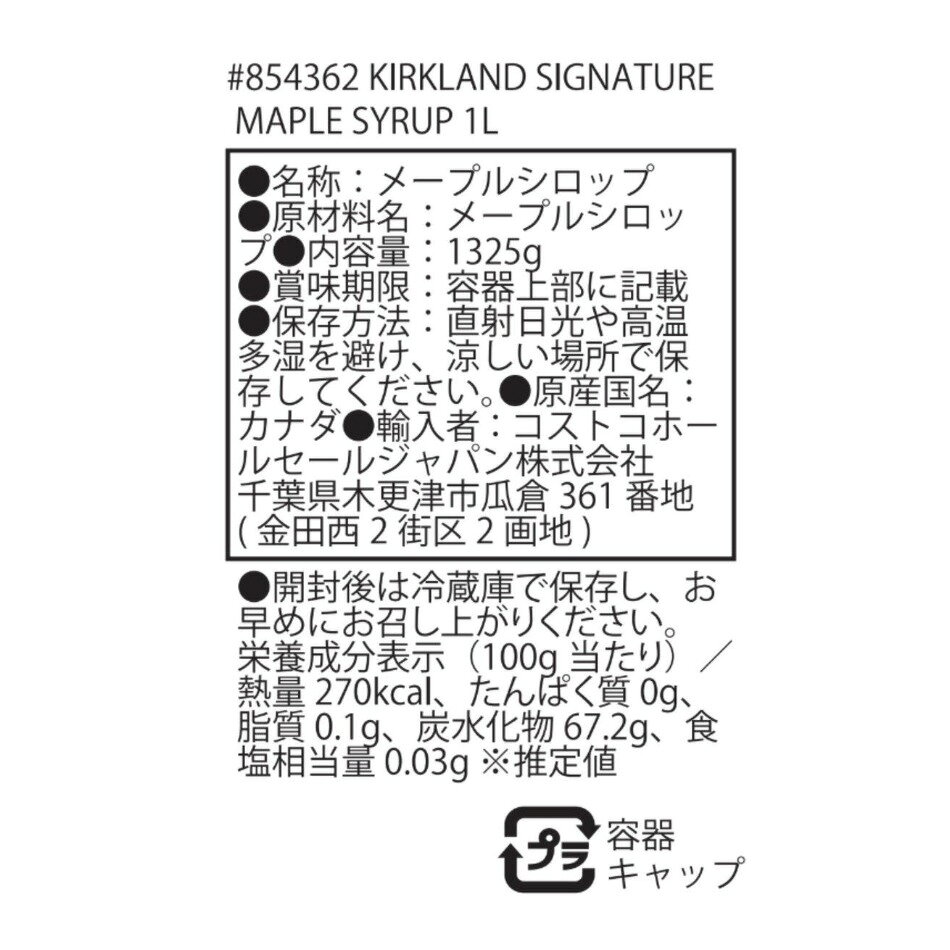 カークランドシグネチャー メープルシロップ 1L