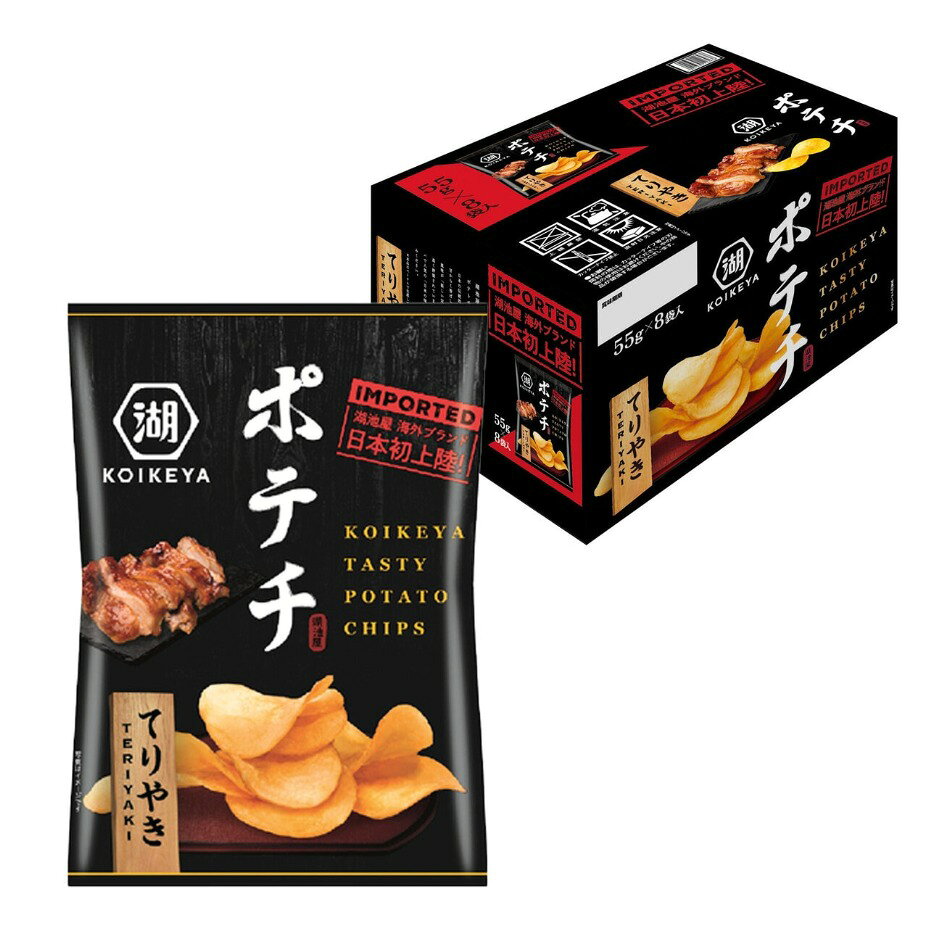 【商品の特徴】湖池屋　海外ブランド　日本初上陸 / 55g x 8袋入り / ヨーロッパで人気の「日本の味」湖池屋がヨーロッパで展開するポテトチップスブラント「ポテチ」。日本の伝統的なテリヤキソースの甘からく、香ばしいやみつきになる風味が、「新しい定番の味」として高く評価されています。ヨーロッパで人気の「日本の味」をお楽しみください。
