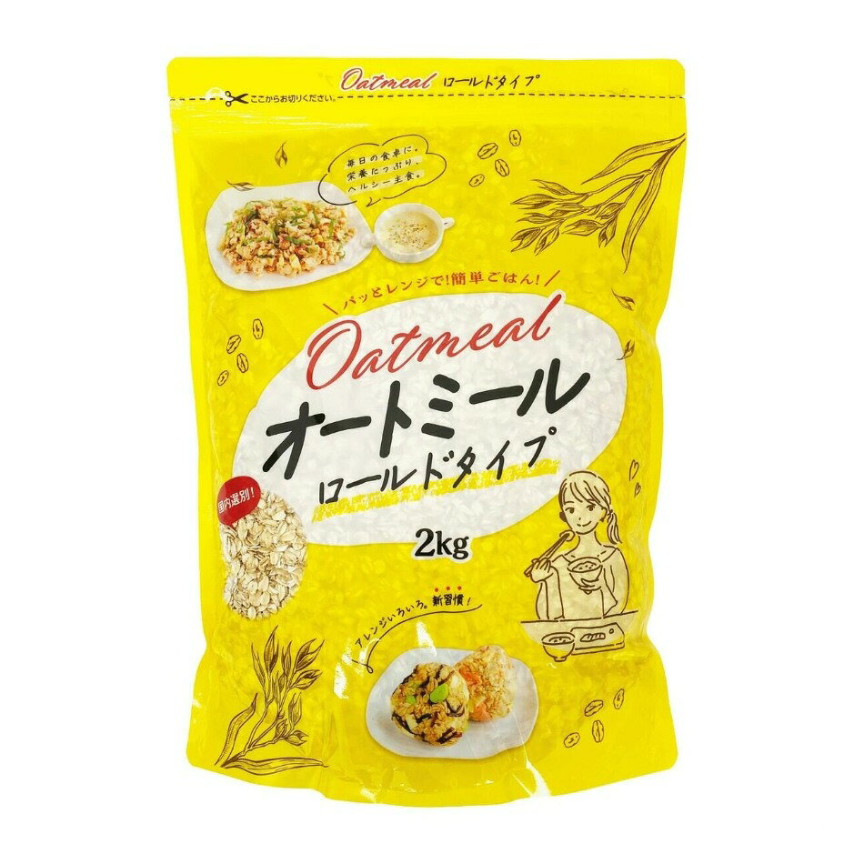 【商品の特徴】フィンランド産オーツ麦100％使用ロールドオーツ / 国内選別 / 食物繊維豊富 / 2kgパッケージ / チャック付き袋フィンランド産オーツ麦を100％使用したロールドタイプのオートミールです。 国内で選別・包装を行い、品質管理のもと製造しています。 食物繊維を含み、オートミール粥やオーバーナイトオーツはもちろん、 お茶漬けやリゾット、製菓など幅広い用途にご利用いただけます。 保存に便利なチャック付きの2kgパッケージです。