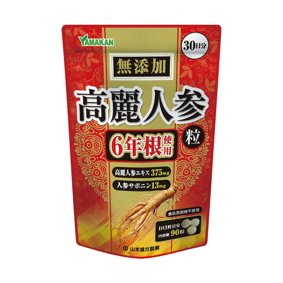 無添加 高麗人参粒 90粒