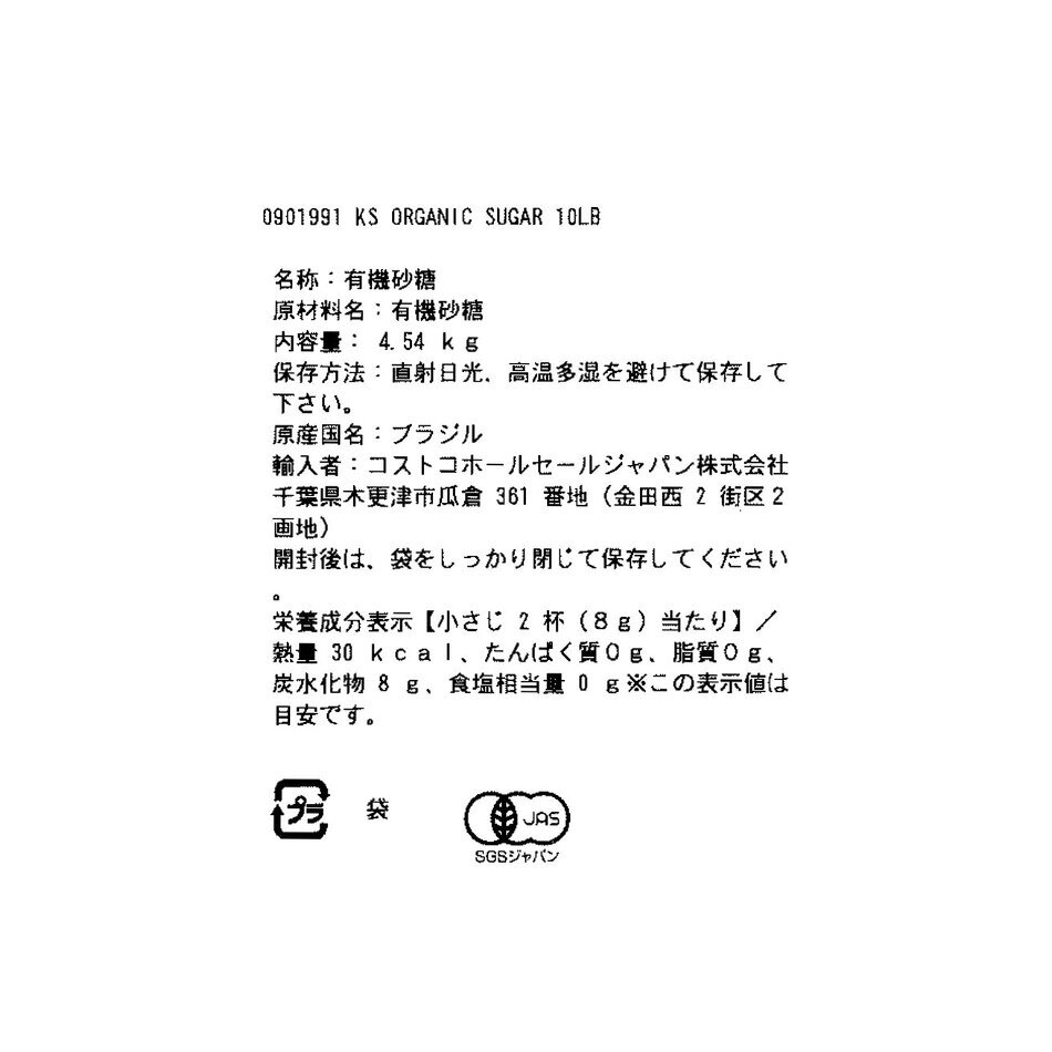 カークランドシグネチャー オーガニック砂糖 4.54kg otonarimarket-10000190 おとなりマーケット サンプル画像3