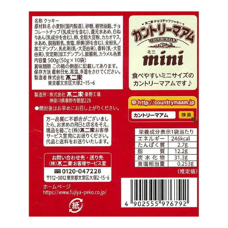 不二家 カントリーマアムミニ (バニラ) 50g x 10袋