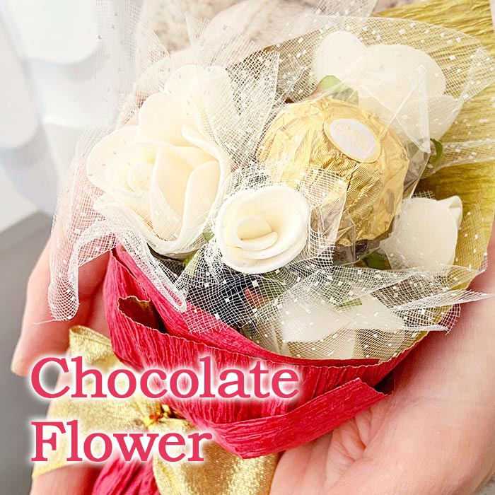 チョコレートブーケ 花束 （ホワイト）お菓子ブーケ FERREROフェレロチョコレート おしゃれ かわいい プチギフト 卒園 卒業 卒団 謝恩会 発表会 お配り用 ばらまき 個包装 プレゼント キャンディーフラワー ホワイトデー お返し 送別会 お礼 退職 お菓子