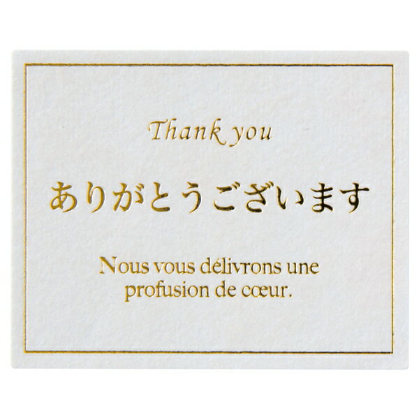 ラッピング用シール ★ありがとうございます★ メッセージシール エレガント ありがとうシール 気持ちの伝わるギフトシール バレンタイン 義理チョコ 御礼 お礼 ...