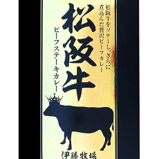 松阪牛ビーフステーキカレー