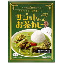 静岡県 ご当地カレー * サジットさんのお茶カレー * 静岡茶 スリランカカレー おちゃカレー かれー すりらんかかれー サジットさんカレー 誕生日プレゼント ...