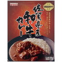 ご当地カレー * 佐賀牛県産和牛カレー 佐賀ご当地 黒毛和牛カレー ブランド牛カレー レトルトカレー カレーライス 保存食 非常食 備蓄食 パウチ 景品カレー 粗品 ノベルティ ギフト 父の日 お父さん誕生日 贅沢ギフト【コンビニ受取対応商品】