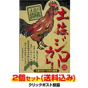 【メール便対応】* 土佐ジローカレー 2個セット * 高知県ご当地カレー 土佐の地鶏 贅沢カレーチキンカレー ご当地カレーギフト レトルトカレー 誕生日 プレゼント 保存食 非常食 備蓄食 長期保…