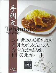 華味鳥のカレー博多華味鳥 手羽元カレー九州福岡ご当地カレー！名店の手羽元を使用！5000円以上送料無料博多のカレー！手羽元まるごと！【有名店カレー/ご当地カレー/景品カレー/記念品カレー/お父さん誕生日】【コンビニ受取対応商品】