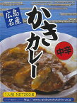 牡蠣カレー * 広島名産　かきカレー * 人気の牡蠣カレー 瀬戸内海名産広島かき使用 広島ご当地カレー ご当地レトルトカレー 中辛　誕生日 父の日 お父さん誕生日 御中元　御歳暮 お年賀 景品 ノベルティ 記念品 保存食【コンビニ受取対応】