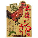 土佐ジローカレー 高知県ご当地カレー 土佐の地鶏 贅沢カレーチキンカレー ご当地カレーギフト レトルトカレー 誕生日 プレゼント 保存食 非常食 備蓄食 長期保存 ノベルティ 景品 父の日 敬老の日 母の日 お中元 御中元 お歳暮 御歳暮 内祝い