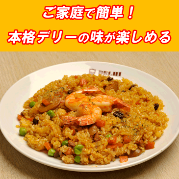 デリー ドライカレーペースト簡単本格名店の味をご家庭で誕生日ギフトやお祝いに炒めたご飯に混ぜるだけでデリーの味【パキスタンカレー/インドカレー/東京名店カレー/人気ご当地カレーギフト/エスニックカレー/ロングセラー/デリーカレー】