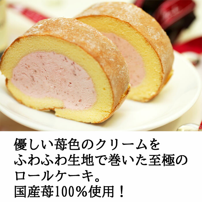 新杵堂 ストロベリースターロール 苺のロールケーキ 国産苺100％使用 新杵堂いちごケーキ イチゴケーキ 苺スイーツ ストロベリーケーキ 新杵堂ロールケーキ 母の日ギフト ホワイトデー 雛祭り 敬老の日 お中元 お歳暮