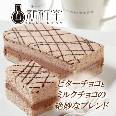 バレンタインギフト 新杵堂チョコケーキ新杵堂ビターチョコレートケーキチョコふわふわ★豆乳入りバレンタイン・誕生日・内祝いギフト贅沢新杵堂スイーツ【チョコケーキ/誕生日プレゼント/ビターチョコ/ミルクチョコ/お祝い/お礼/記念品ギフト】