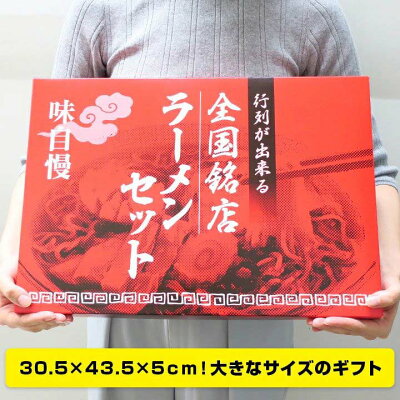 お取り寄せスタジアム 全国銘店ラーメン詰合せ(GR-120) ご当地ラーメン 銘店ラーメン詰合せセット 銘店ラーメン食べ比べ ご当地らーめんギフト 誕生日 御中元 お中元 お歳暮 御歳暮 記念品 景品 ラーメンギフト 画像3
