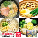 四国麺巡り ギフトセット (KAG-1) うどん ラーメン 詰合せギフト 四国 ご当地うどん ご当地ラーメン 讃岐うどん ぶっかけうどん 鍋焼きラーメン 鯛塩ラーメン お中元 お歳暮 敬老の日 日本食