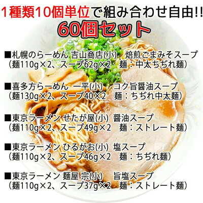 お取り寄せスタジアム ご当地ラーメン 全国名店ラーメン(小)シリーズ【各1箱2食入】 組み合わせ自由!60個セット ★1種類10個単位で組み合わせ自由★ ご当地ラーメン食べ比べ ギフト お中元 お歳暮 お祝い 記念品 粗品 お年賀 ラーメンまとめ買い 画像2