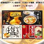 全国銘店ラーメン詰合せ(GR-120) ご当地ラーメン 銘店ラーメン詰合せセット ご当地らーめん 誕生日 御中元 お中元 お歳暮 御歳暮 記念品 札幌 喜多方 東京 久留米 Ramen