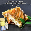 真鯛スモーク＆エキストラバージンオイルギフトセット　* 丸ごと食べられる魚の骨ありがたみギフト M 真鯛のスモークとオリーブオイル * 柔らか骨　お酒おつまみ　御歳暮　お歳暮　御中元　お中元　お年賀　父の日 常温保存　長期保存　記念品