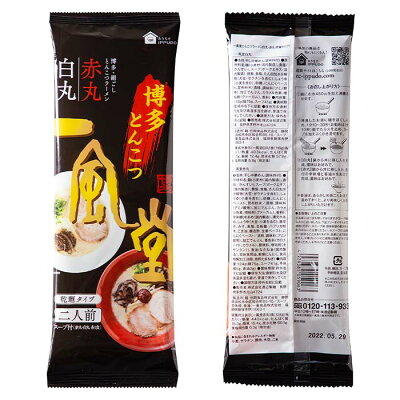 お取り寄せスタジアム 一風堂 とんこつラーメン 白丸・赤丸(乾麺タイプ) 20個セット(1c/s)まとめ買い 豚骨ラーメン 博多 2食入り 2人前 粗品 景品 ギフト お中元 お歳暮 常温保存 画像2