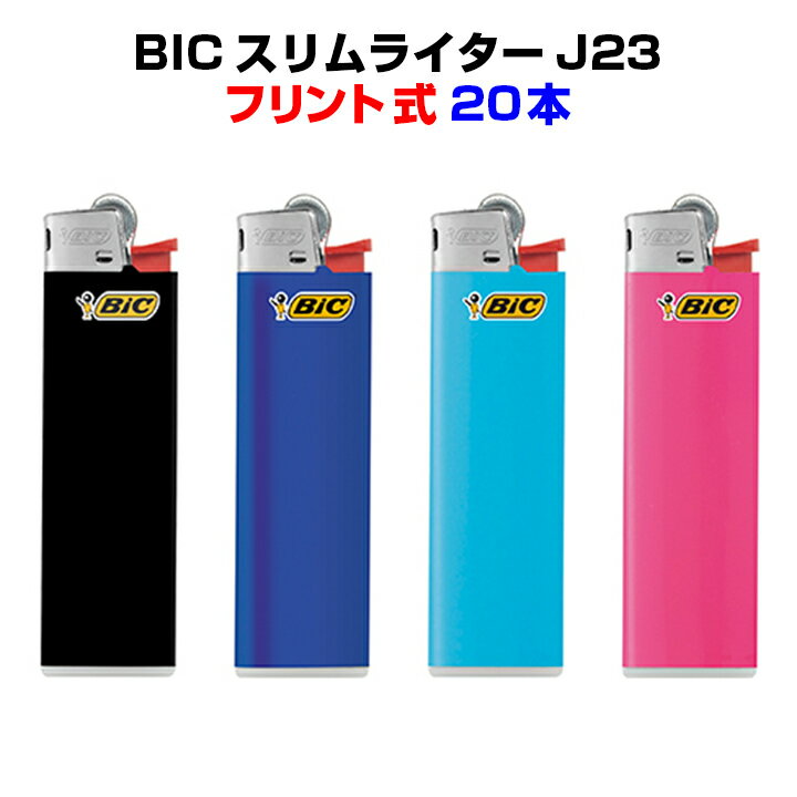 ビックライター BicライターBIC スリムライター J23 20本セット人気のBicライターフリント式（やすり式）送料込み業務用や販促品にまとめ買い【使い捨てライター/喫煙/業務用ライター/景品/販促品/ノベルティ/BICライター】【楽ギフ_包装】