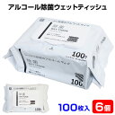 【即納】アルコールウェットティッシュ * 除菌ウェットティッシュ アルコール フタ付き 100枚入 6個セット *ウイルス対策 除菌 アルコール除菌 簡単除菌 蓋付き 除菌シート お徳用 大量購入がお得 まとめ買い 掃除用品 清掃 衛生用品