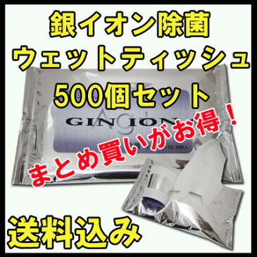 【欠品中 5月20日以降発送予定】除菌ウェットティッシュ★送料込み★お得な500個セット 銀イオン配合(1c/s)除菌ポケットウェットティッシュ業務用・イベント販促品景品ノベルティに 大量購入除菌OKなウェットティシュ販促品/景品/衛生用品/粗品