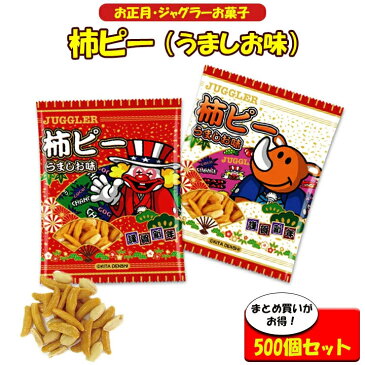 お正月ジャグラー景品・大量購入ジャグラー柿ピー うましお味 500個セット(#3541)ジャグラー謹賀新年お菓子★業務用お菓子・イベント景品パチキャラお菓子・お配り・駄菓子【新年会景品/粗品/お年賀/お正月販促品/業務用柿ピー個包装/柿ピー】